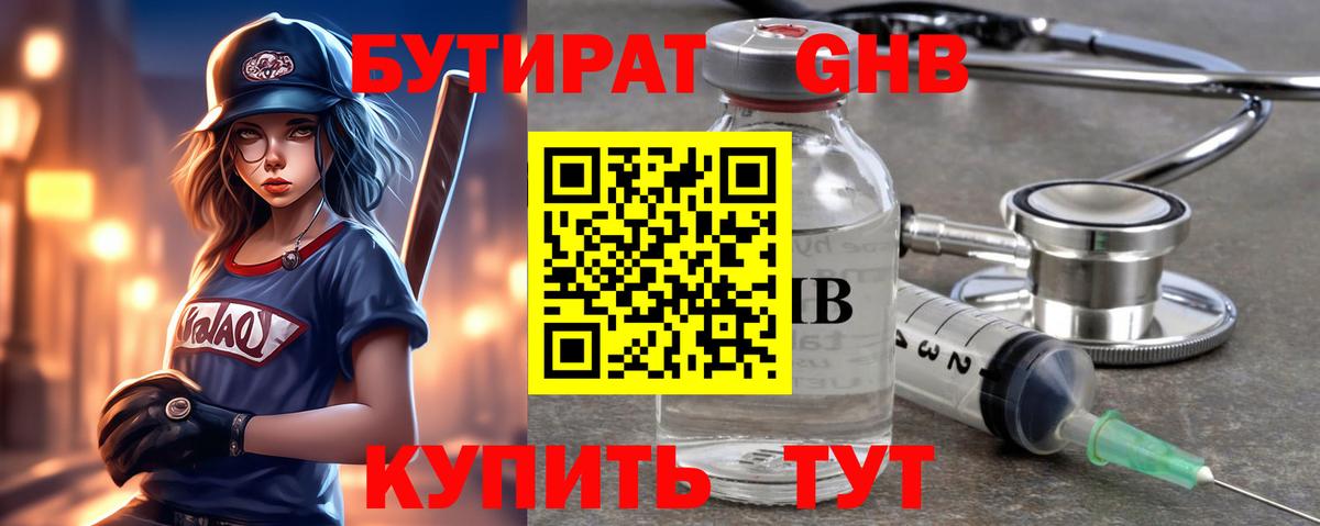Азнакаево  Бутират бутик  Вход с VPN 