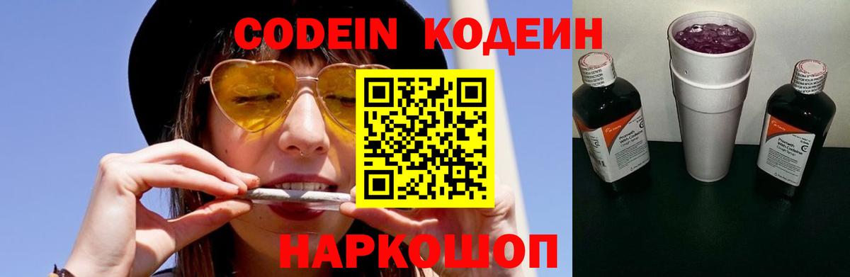 Codein напиток Lean (лин) Азнакаево
