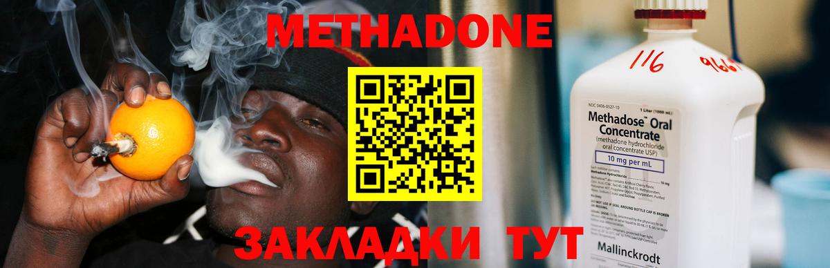 Метадон methadone Азнакаево